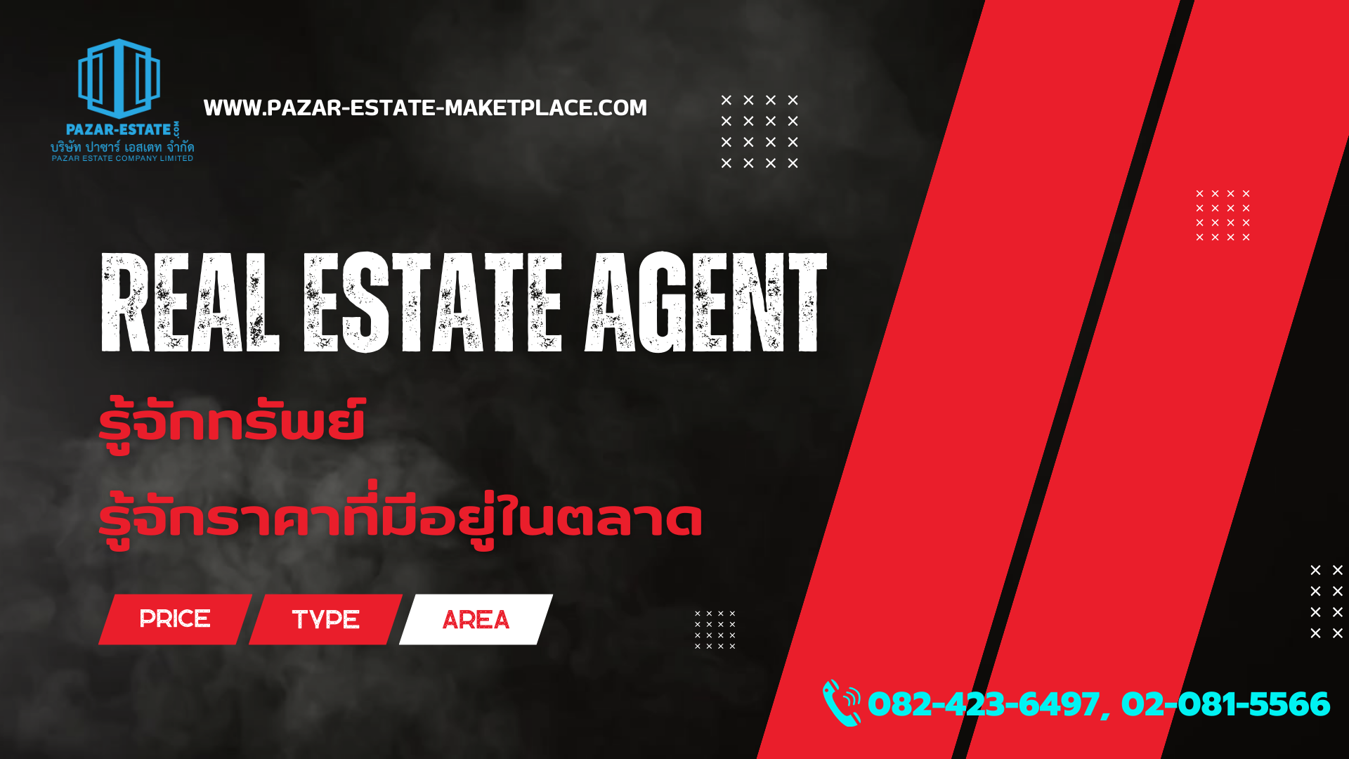 Startup นายหน้าอสังหาฯ มือ 12 VS คอร์ส Workshop นักธุรกิจ 5