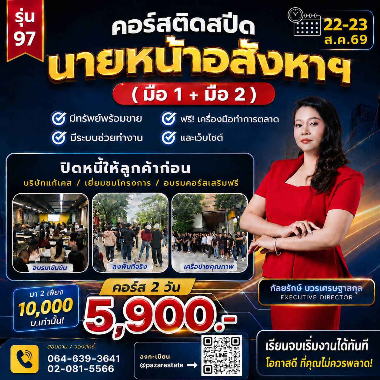คอร์สอสังหาฯ 30 2209263