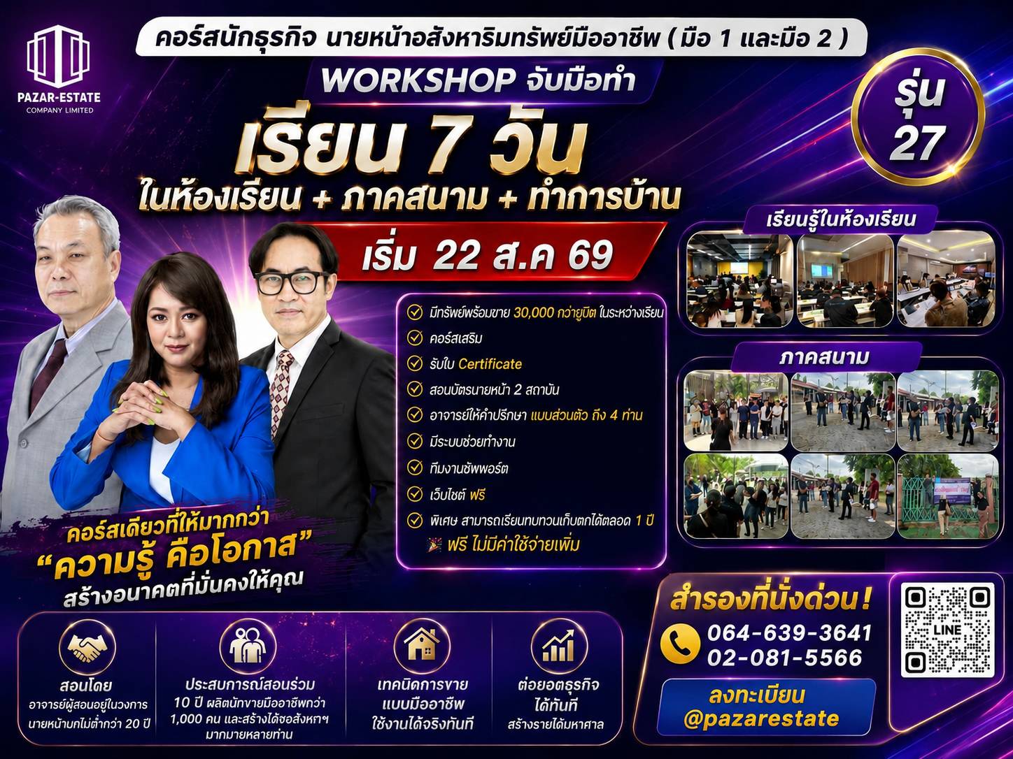 คอร์สอสังหาฯ 29 2209264