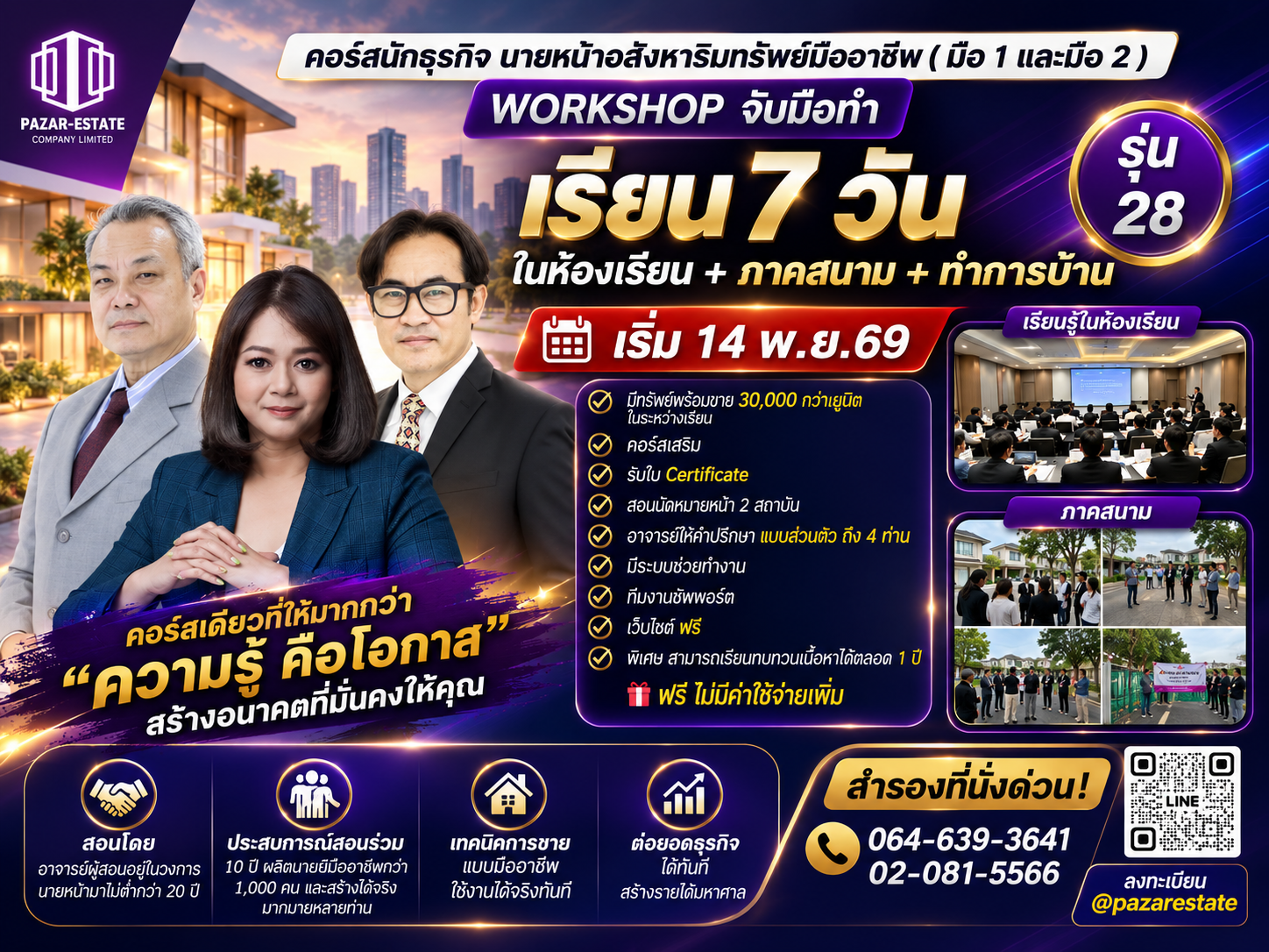 คอร์สอสังหาฯ 42 96f2e0bb 58da 44bb 96fc f8bb4d158197