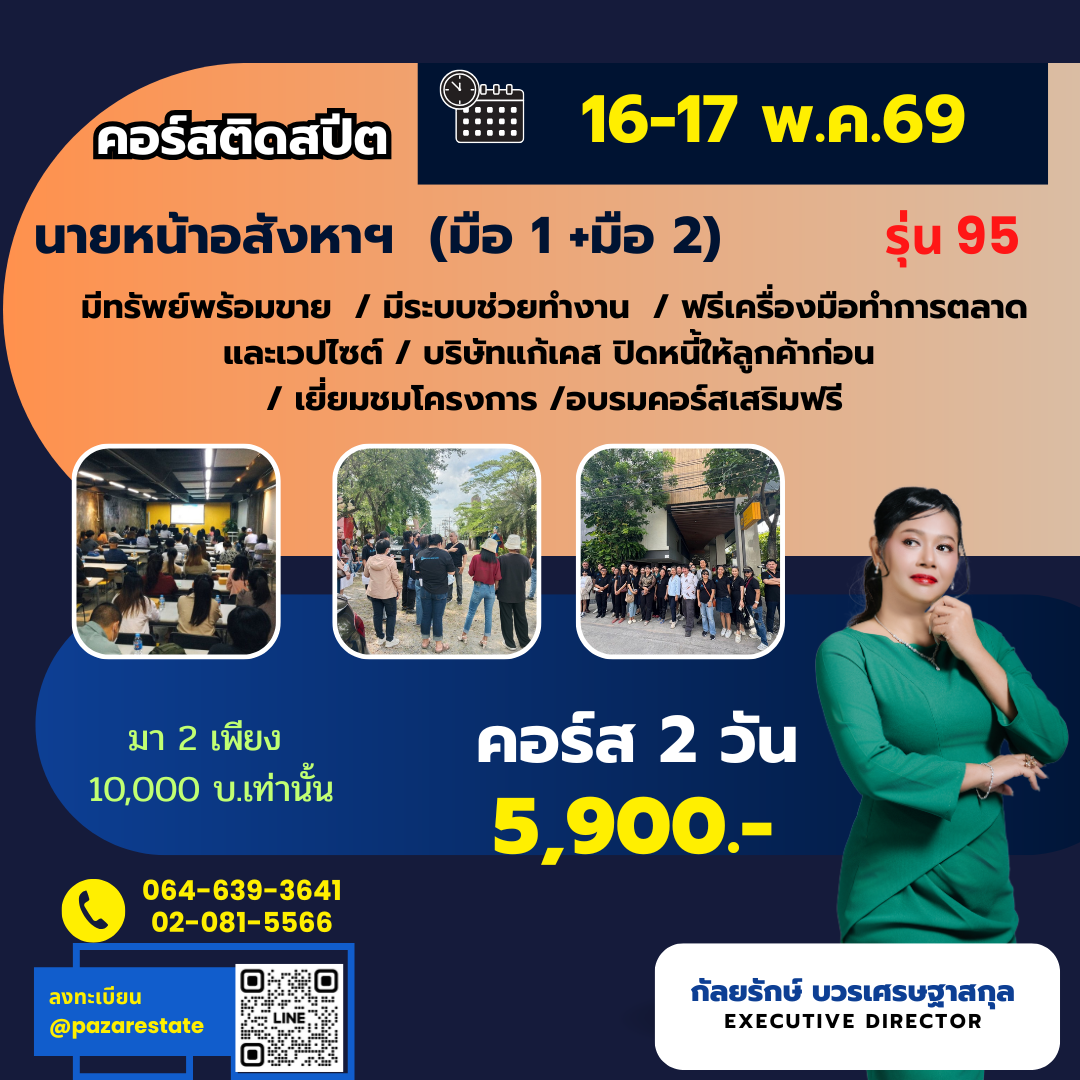 คอร์สอสังหาฯ 30 NEW รวม ปกคอร์สเรียน 1 4