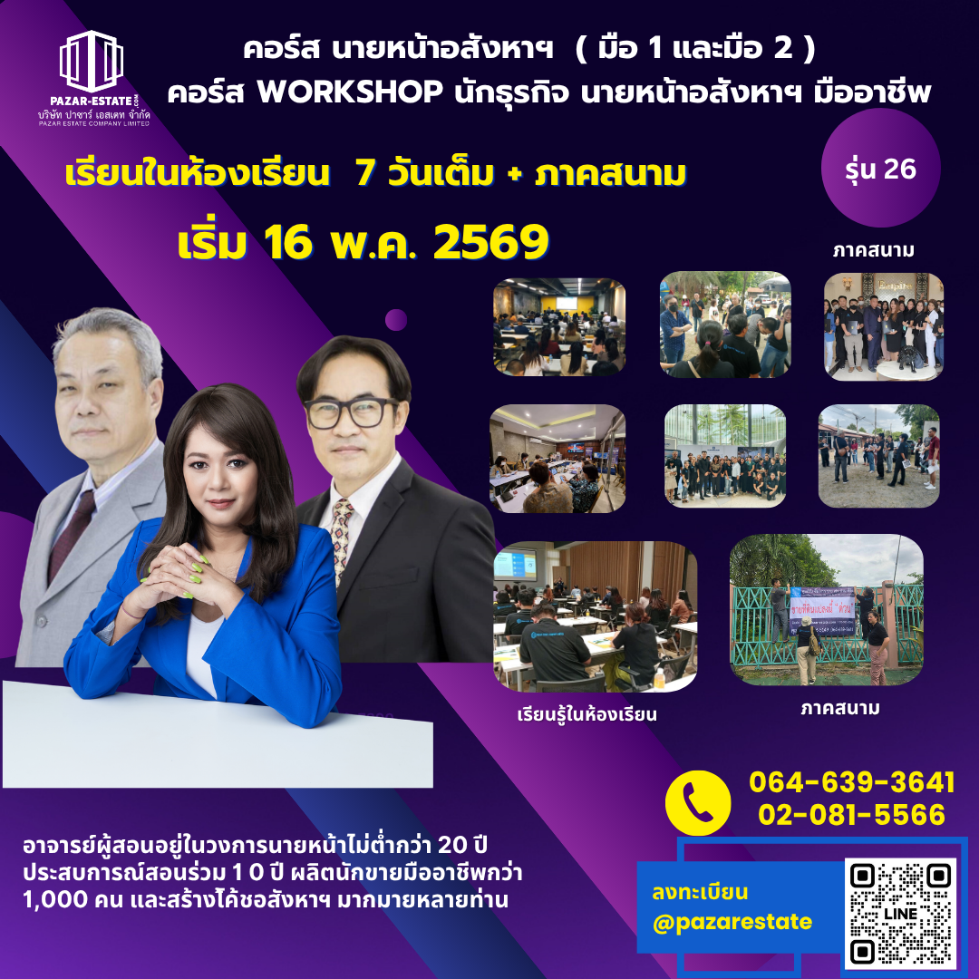 คอร์สอสังหาฯ 29 NEW รวม ปกคอร์สเรียน 2 2