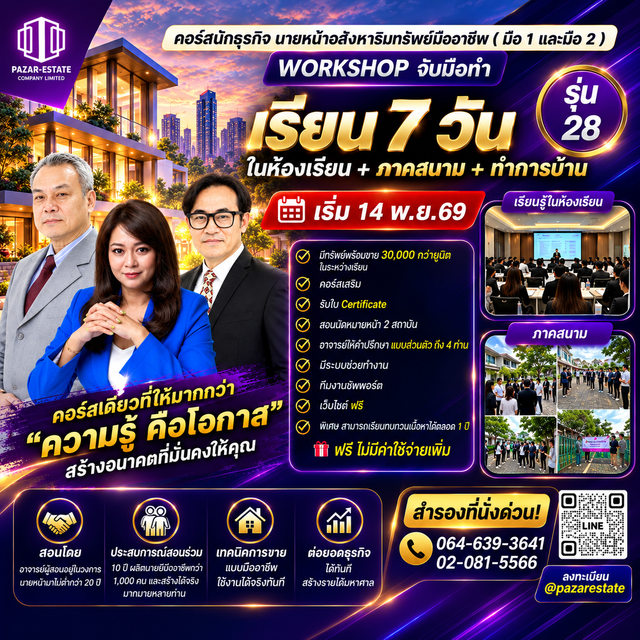 คอร์สอสังหาฯ 42 e03ae209 a780 43a5 9760 616c0f119086 1
