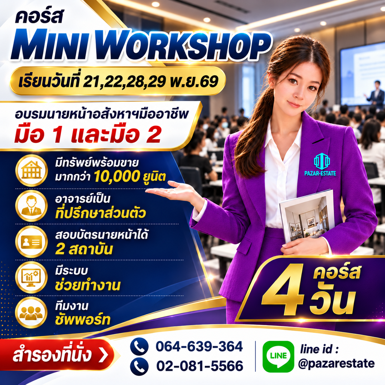 คอร์สอสังหาฯ 41 2215f11a 5f0e 4827 95d7 e58b11ecaa78
