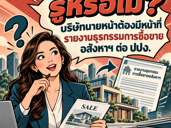 77.บริษัทมีหน้าที่รายงานธุรกรรมต่อ ปปง