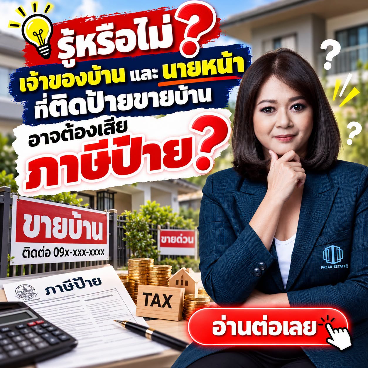 EP17 ภาษีป้าย