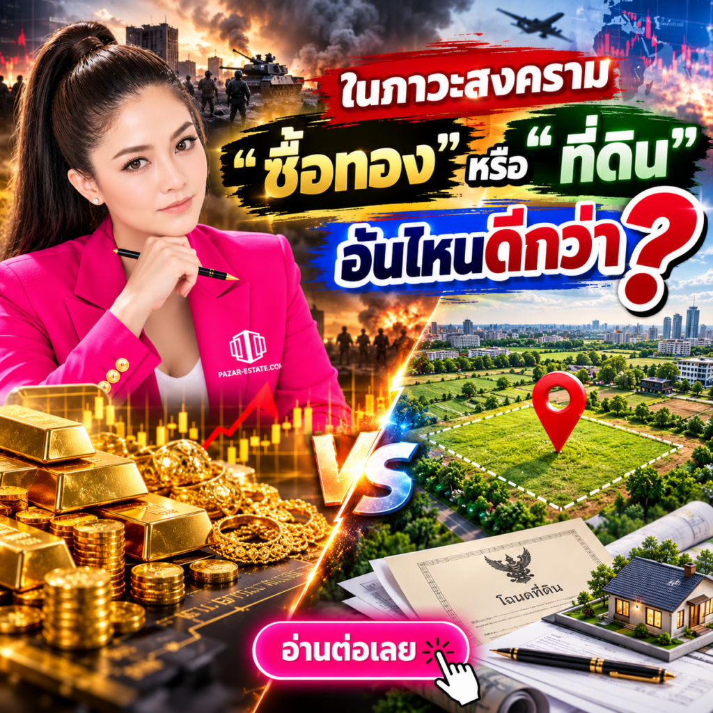 EP19 ภาวะสงคราม