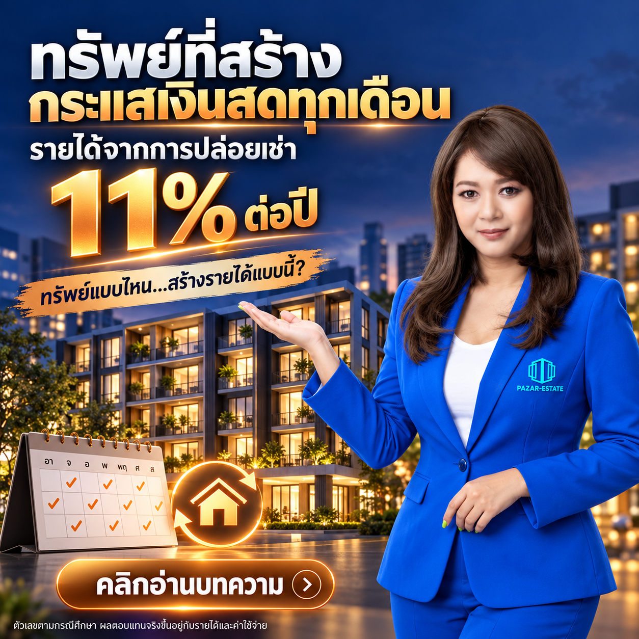 EP37 ทรัพย์ที่สร้างกระแสเงินสดทุกเดือน