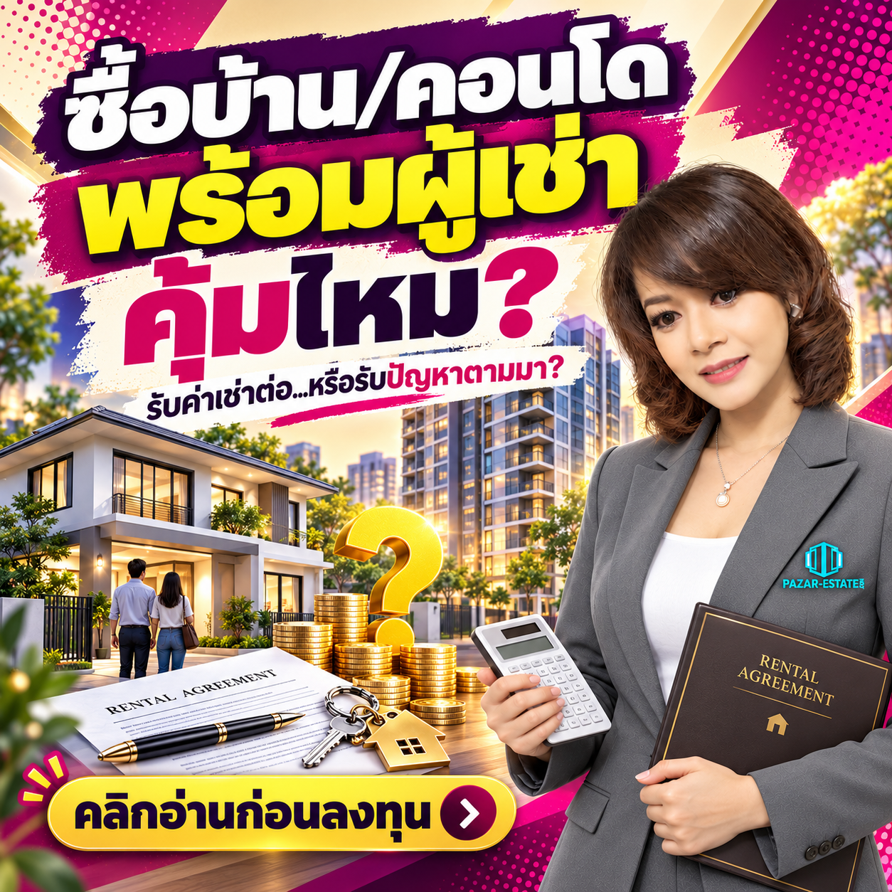 EP47 ซื้อคอนโดพร้อมผู้เช่า คุ้มไหม