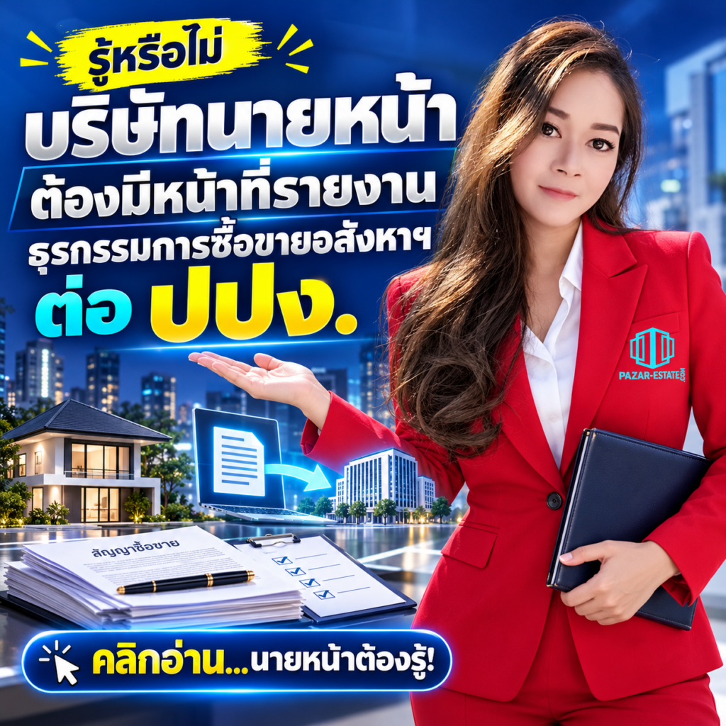EP77 รายงานธุรกรรม ปปง